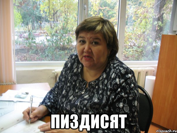  Пиздисят