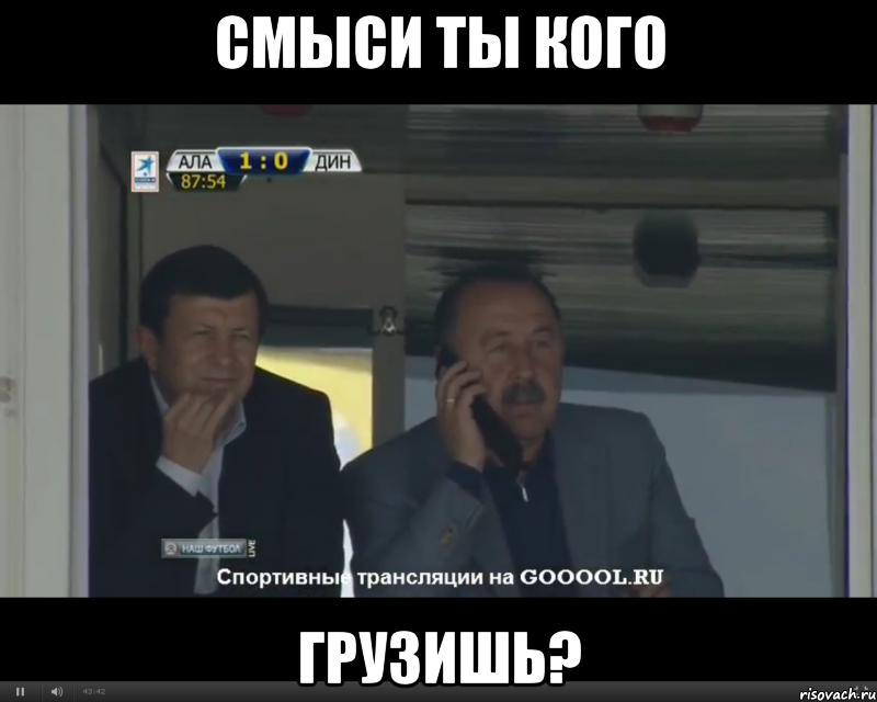 СМЫСИ ТЫ КОГО ГРУЗИШЬ?, Мем Алле