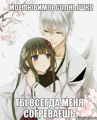 Мое любимое Солнышко Ты всегда меня согреваешь, Комикс аниме