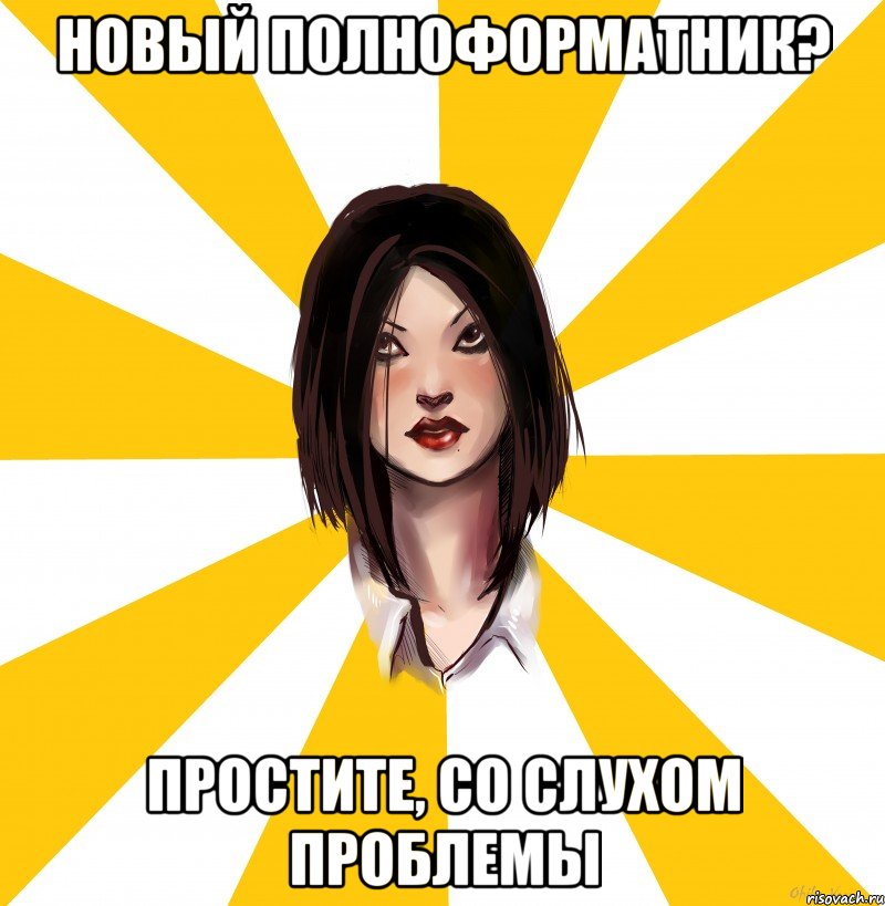 новый полноформатник? простите, со слухом проблемы