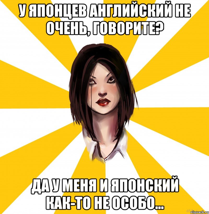 у японцев английский не очень, говорите? да у меня и японский как-то не особо...