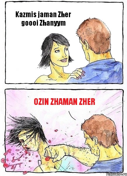 Kazmis jaman Zher goooi Zhanyym ozin zhaman zher, Комикс Бей бабу по ебалу