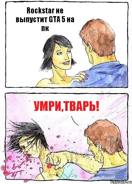 Rockstar не выпустит GTA 5 на пк Умри,тварь!, Комикс Бей бабу по ебалу