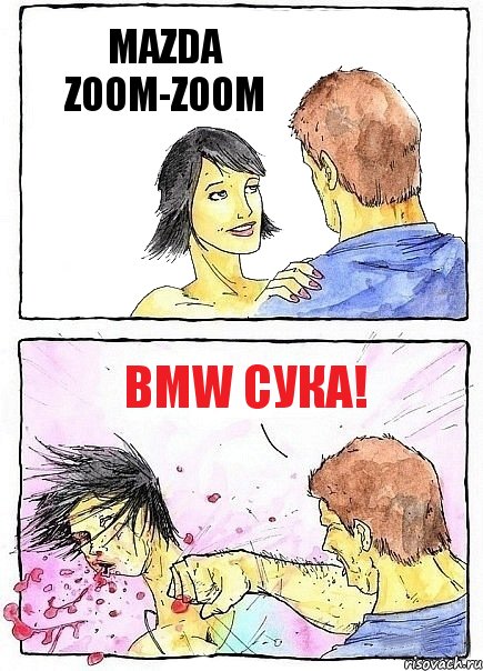 MAZDA ZOOM-ZOOM BMW СУКА!, Комикс Бей бабу по ебалу