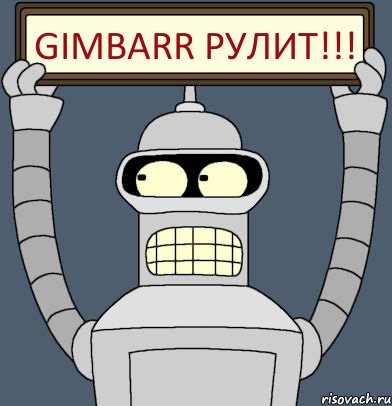 Gimbarr рулит!!!, Комикс Бендер с плакатом