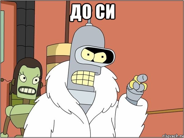 ДО СИ 