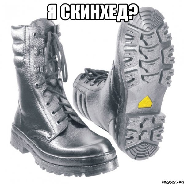 Я скинхед? , Мем берцы