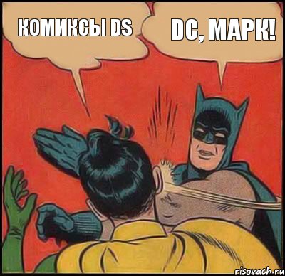 комиксы DS DC, марк!, Комикс   Бетмен и Робин