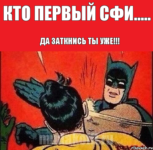 Кто первый сфи..... Да заткнись ты уже!!!, Комикс   Бетмен и Робин