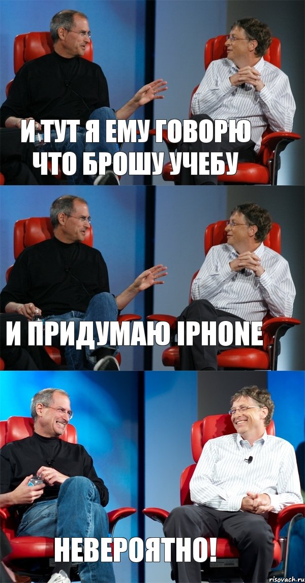 и тут я ему говорю что брошу учебу и придумаю iphone невероятно!, Комикс Стив Джобс и Билл Гейтс (3 зоны)