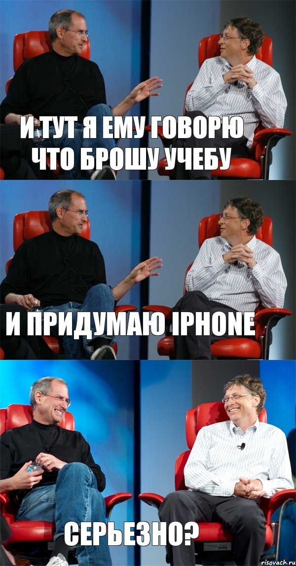 и тут я ему говорю что брошу учебу и придумаю iphone серьезно?, Комикс Стив Джобс и Билл Гейтс (3 зоны)