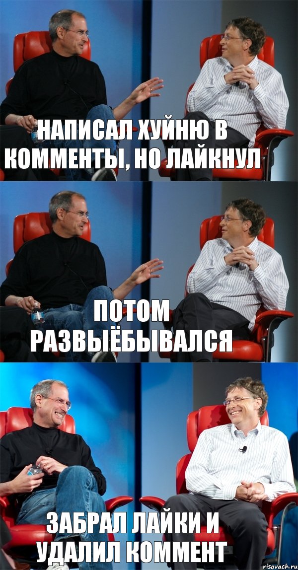 НАПИСАЛ ХУЙНЮ В КОММЕНТЫ, НО ЛАЙКНУЛ ПОТОМ РАЗВЫЁБЫВАЛСЯ ЗАБРАЛ ЛАЙКИ И УДАЛИЛ КОММЕНТ, Комикс Стив Джобс и Билл Гейтс (3 зоны)