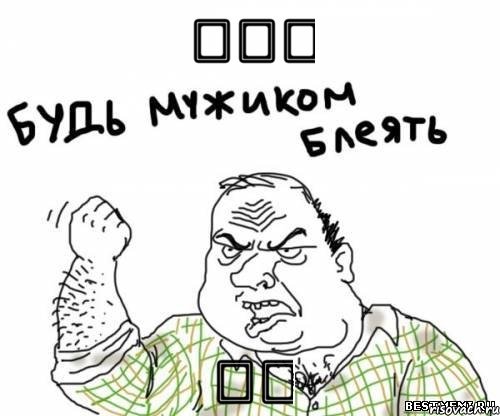 读课文 妈的, Мем блять