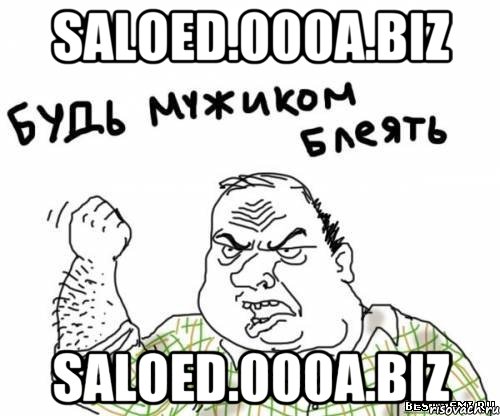 saloed.000a.biz saloed.000a.biz, Мем блять