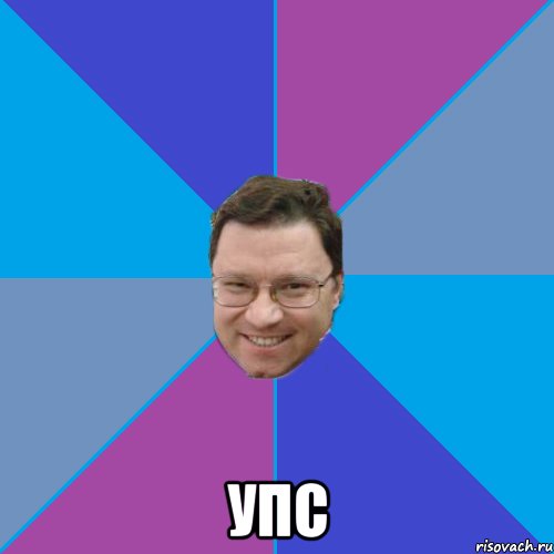  УПС