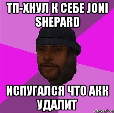 ТП-хнул к себе Joni Shepard Испугался что акк удалит, Мем Бомж самп рп