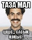 ТАЗА МАЛ ШШС... САСЫҚ ҚОҚЫС!, Мем Борат