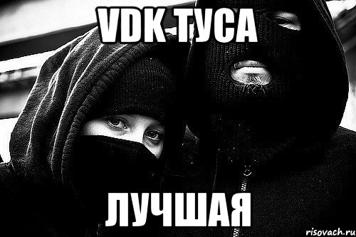 VDK туса Лучшая