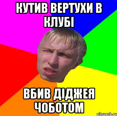 кутив вертухи в клубі вбив діджея чоботом