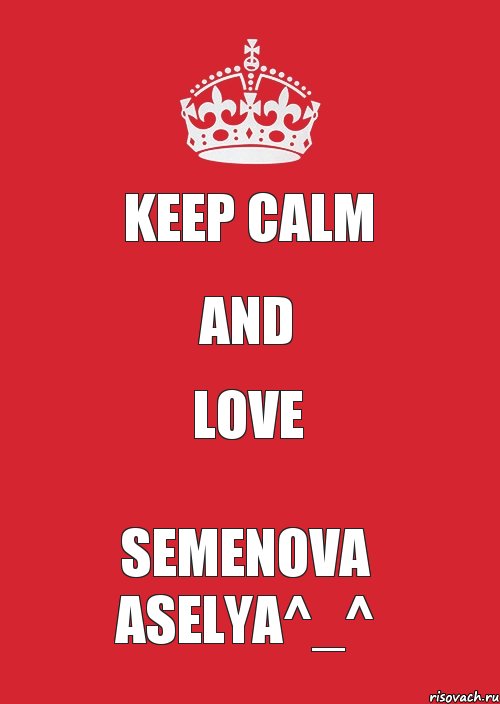 KEEP CALM AND LOVE SEMENOVA ASELYA^_^, Комикс Keep Calm 3