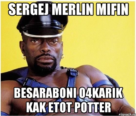 Sergej Merlin Mifin Besaraboni o4karik kak etot potter, Мем Черный властелин