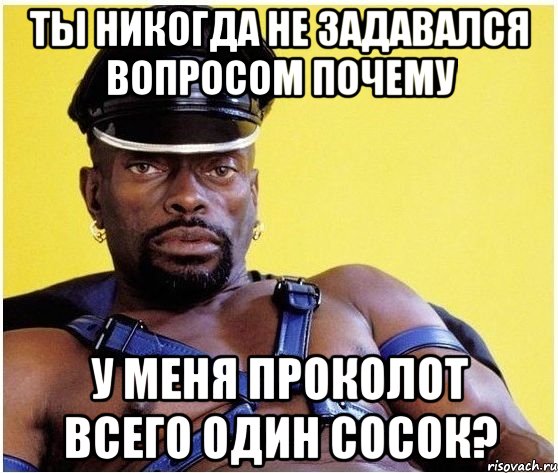 Ты никогда не задавался вопросом почему у меня проколот всего один сосок?, Мем Черный властелин