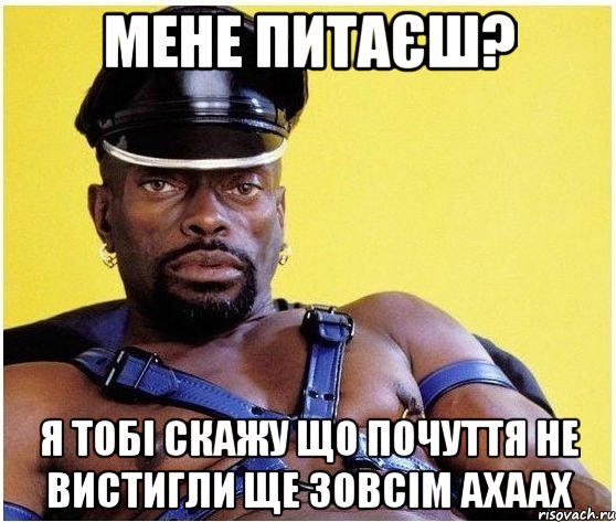 мене питаєш? я тобі скажу що почуття не вистигли ще зовсім ахаах, Мем Черный властелин