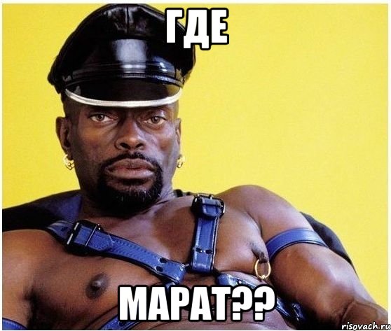 где Марат??, Мем Черный властелин