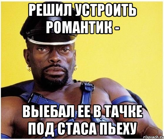 Решил устроить романтик - выебал ее в тачке под стаса пьеху, Мем Черный властелин