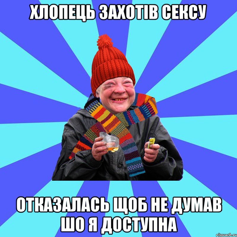 хлопець захотів сексу отказалась щоб не думав шо я доступна