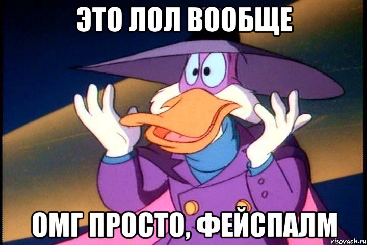 Это лол вообще Омг просто, фейспалм