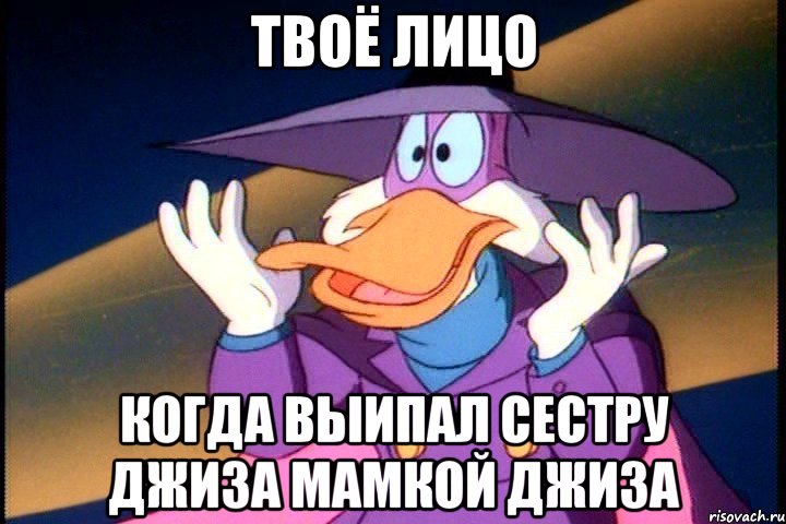 твоё лицо когда выипал сестру джиза мамкой джиза