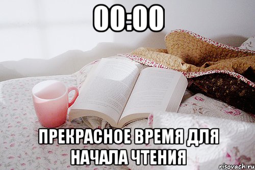 00:00 Прекрасное время для начала чтения