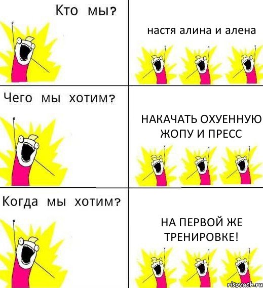 настя алина и алена накачать охуенную жопу и пресс на первой же тренировке!, Комикс Что мы хотим