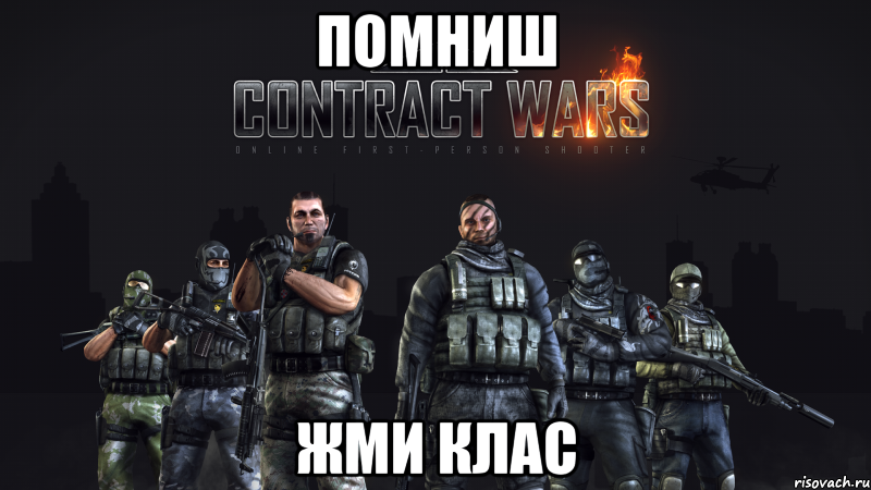 помниш жми КЛАС