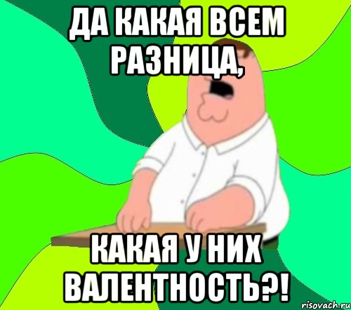 Да какая всем разница, какая у них валентность?!