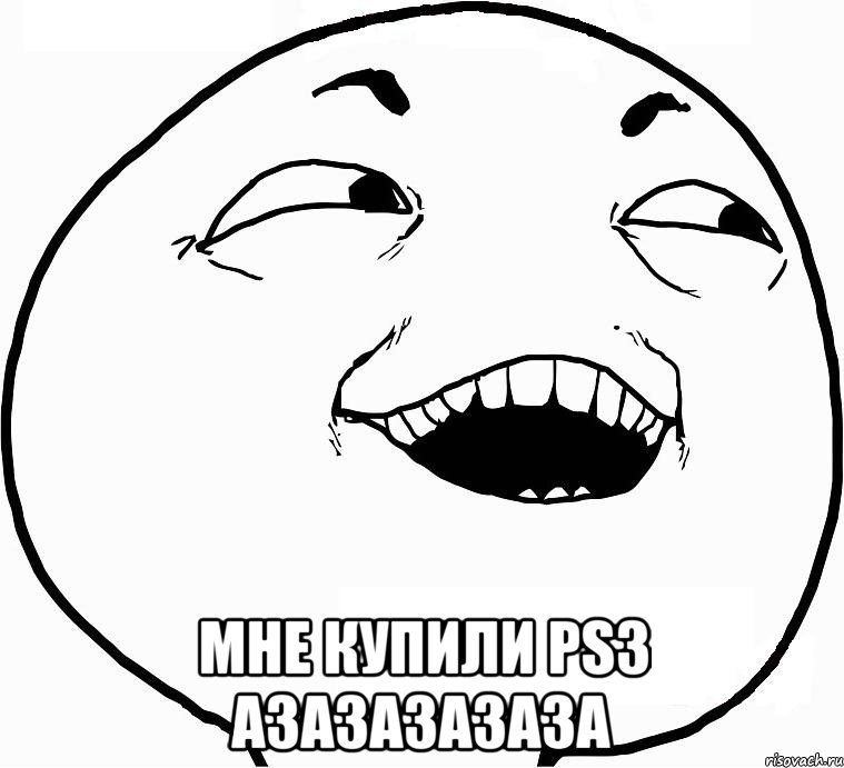  мне купили PS3 азазазазаза, Мем Дааа