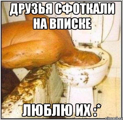 друзья сфоткали на вписке люблю их :*, Мем Дайвер