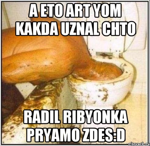 a eto art yom kakda uznal chto radil ribyonka pryamo zdes:D, Мем Дайвер