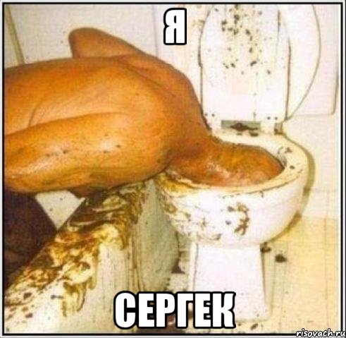 я сергек, Мем Дайвер