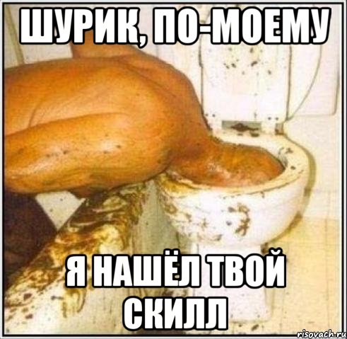 Шурик, по-моему я нашёл твой скилл, Мем Дайвер