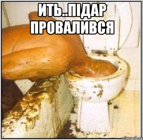ить..підар провалився , Мем Дайвер