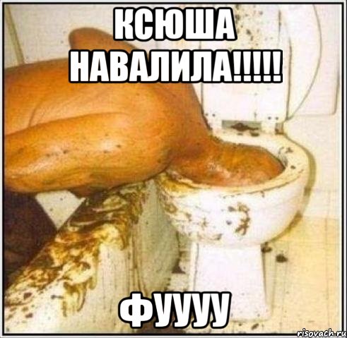 Ксюша навалила!!!!! фуууу, Мем Дайвер