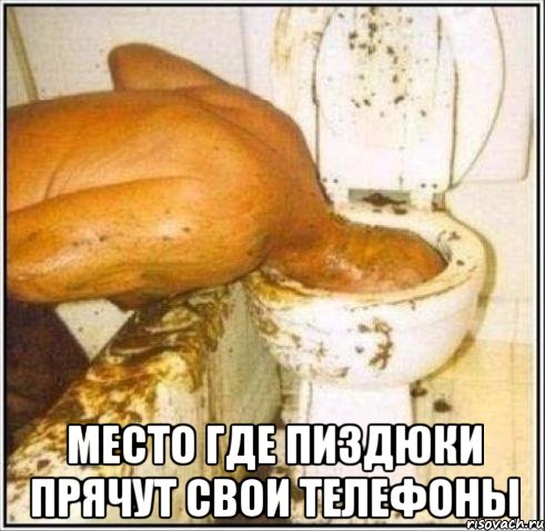  Место где пиздюки прячут свои телефоны, Мем Дайвер