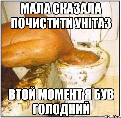 мала сказала почистити унітаз втой момент я був голодний, Мем Дайвер