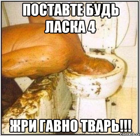 поставте будь ласка 4 жри гавно тварь!!!, Мем Дайвер