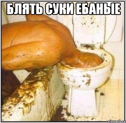 БЛЯТЬ СУКИ ЕБАНЫЕ , Мем Дайвер