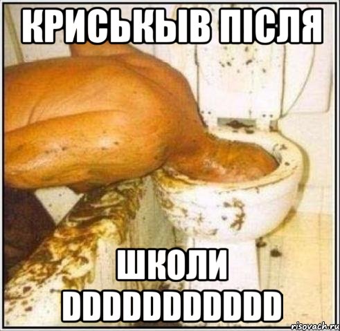 криськыв після школи DDDDDDDDDDD, Мем Дайвер