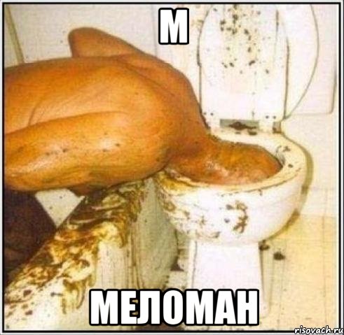 М Меломан, Мем Дайвер