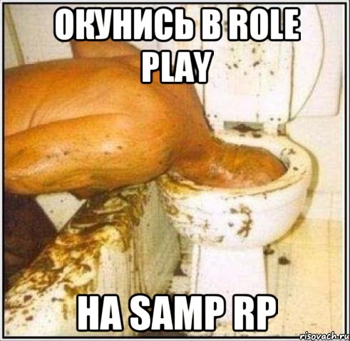 окунись в role play на samp rp, Мем Дайвер